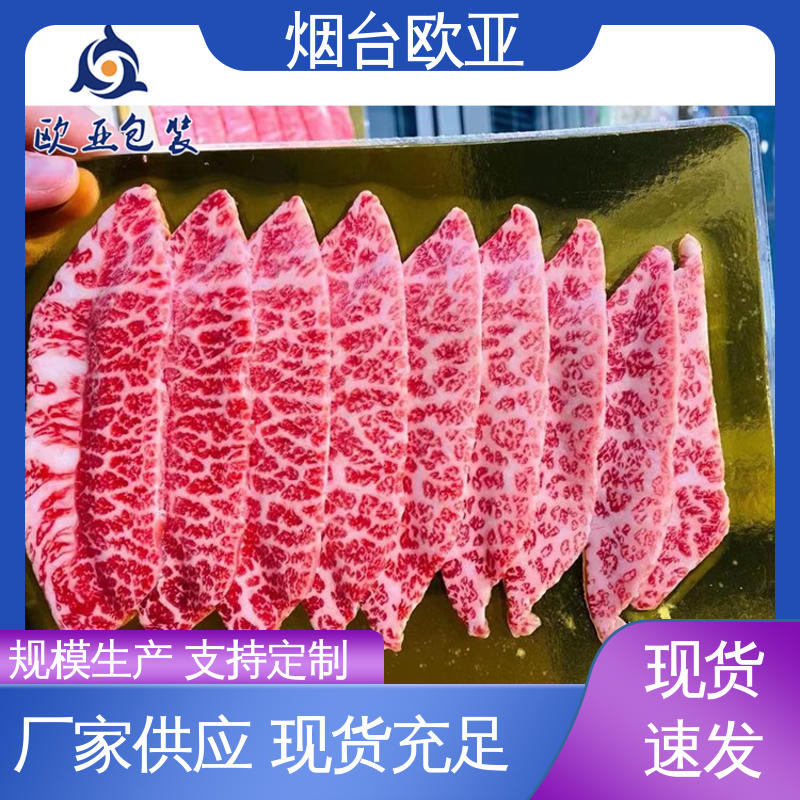 欧亚包装 三文鱼贴体盒 严丝合缝 良好工艺 服务到位