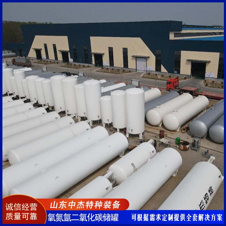 中杰特种 10立方二氧化碳储罐 多规格可选 库存充足 容量大 不易腐蚀