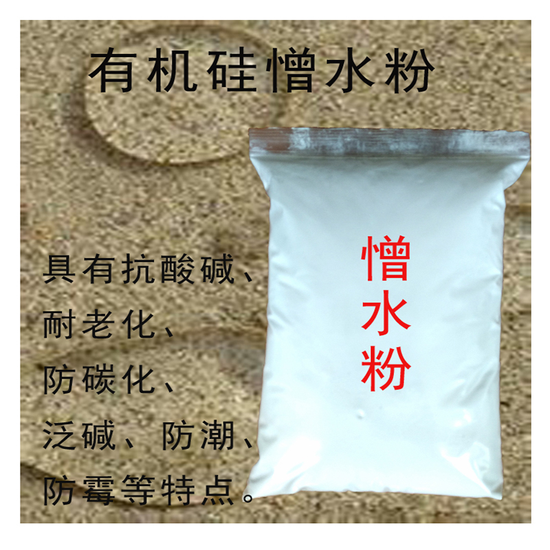 蒙泰 甲基硅酸钠憎水粉 防老化 耐腐蚀抗冻 严选原材 品质放心
