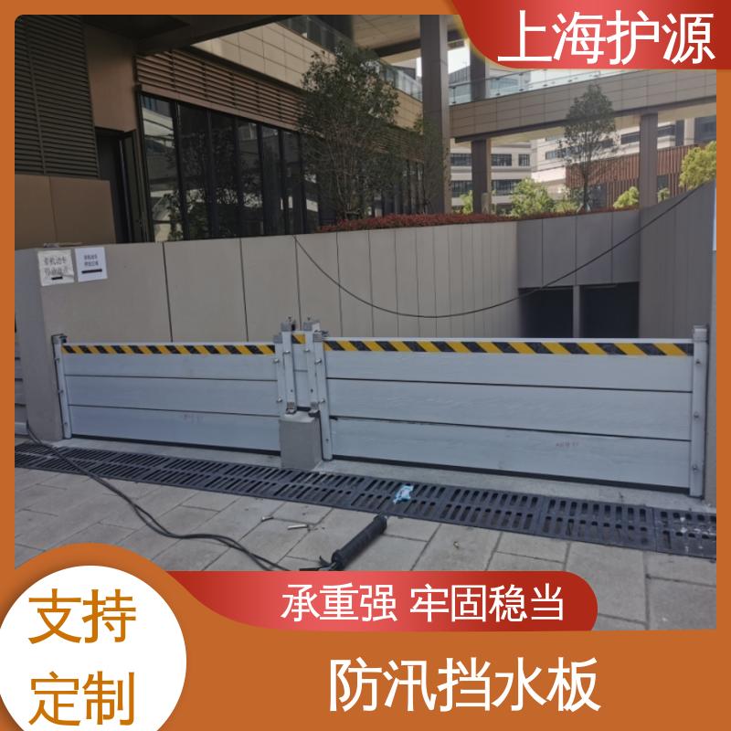 上 海护源 车库口防汛板 移动式防洪墙 铝合金材质 24小时在线接单