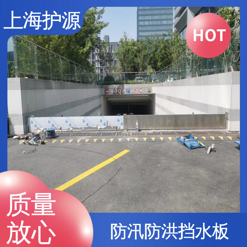上 海护源 移动式防汛板 加厚板材 性能稳定 库存充足 源头厂家