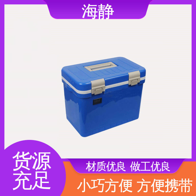 物流配送 发货快 小巧轻便 易于携带 HJLC-33L 医药转运箱 海静