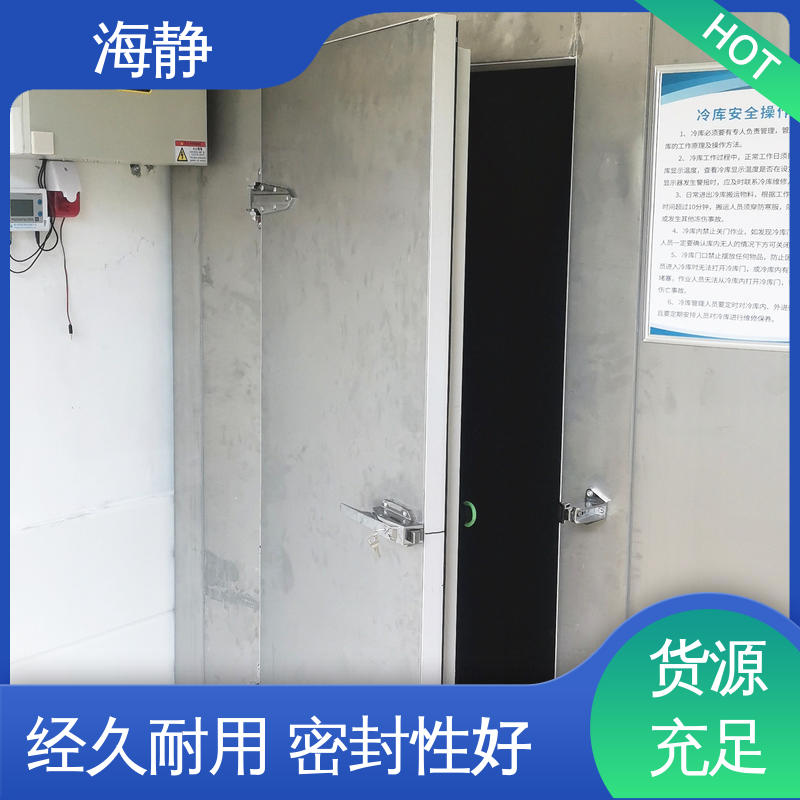 海静 HJLK-10G 速冻冷库 省电省时 制冷效果好 防腐耐用应用广泛 