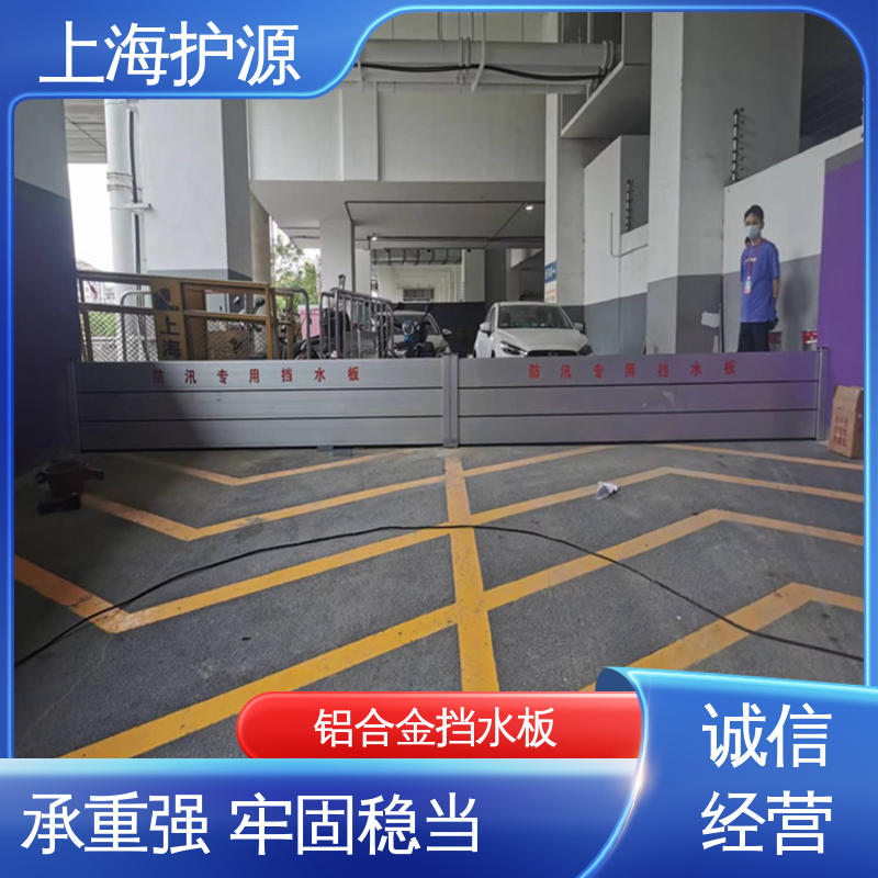 上 海护源 地下室 铝合金防洪墙 耐磨防腐 外形美观 施工方便 省时省力
