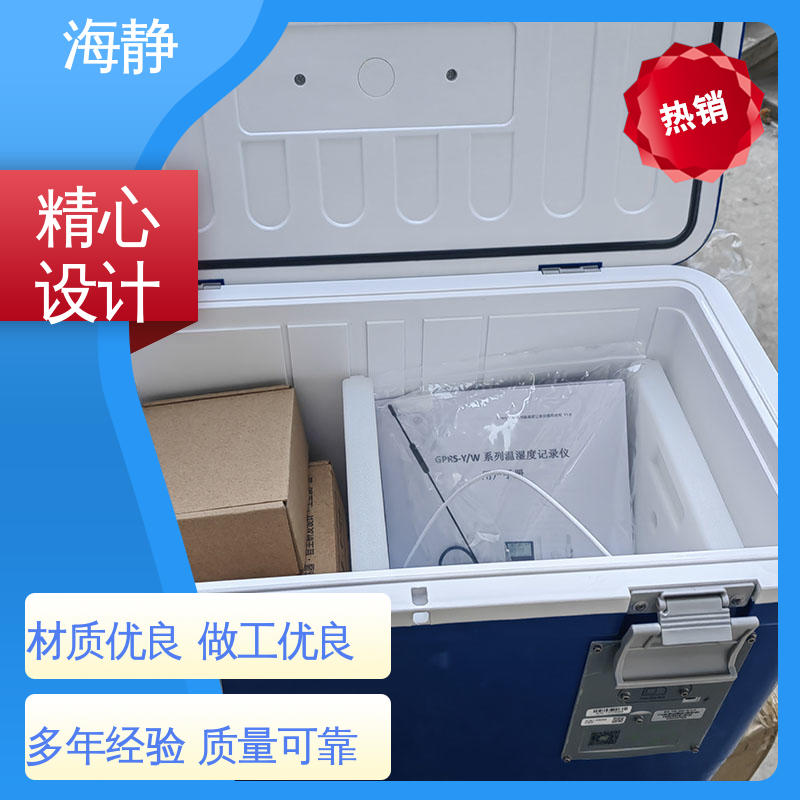 海静 物流配送 发货快 便携式 耐老化 HJLC-33L 2-8℃运输箱