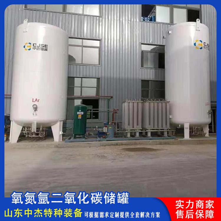 中杰特种 二氧化碳储罐 严选原材 品质放心 低温储存罐 占地面积小