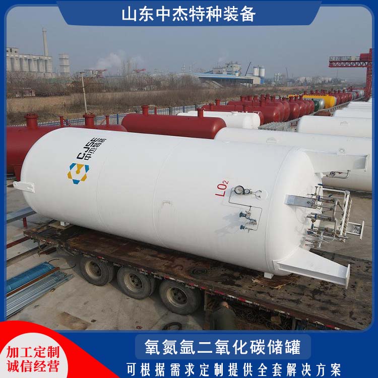 中杰特种 二氧化碳储罐 密封性好 防腐耐老化 大容量便于运输
