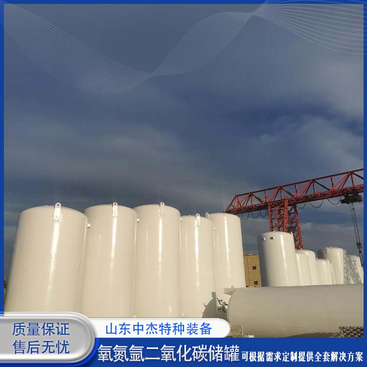 中杰特种 80立方二氧化碳储罐 严选原材 品质放心 大容量便于运输