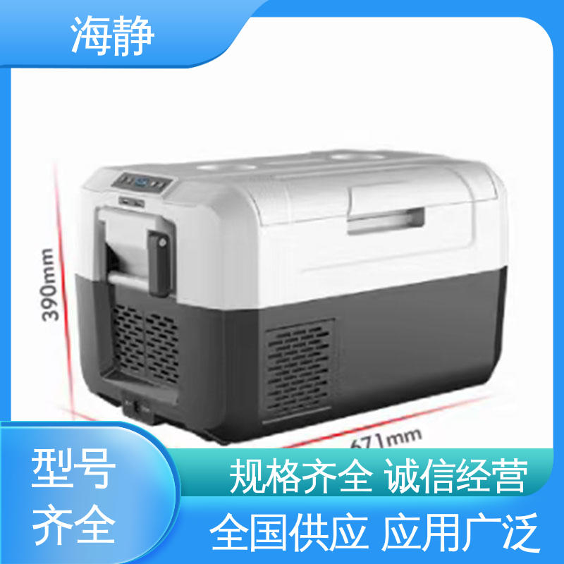 海静 -20℃车载冷冻箱 小巧轻便 易于携带 国标级别 经久耐用