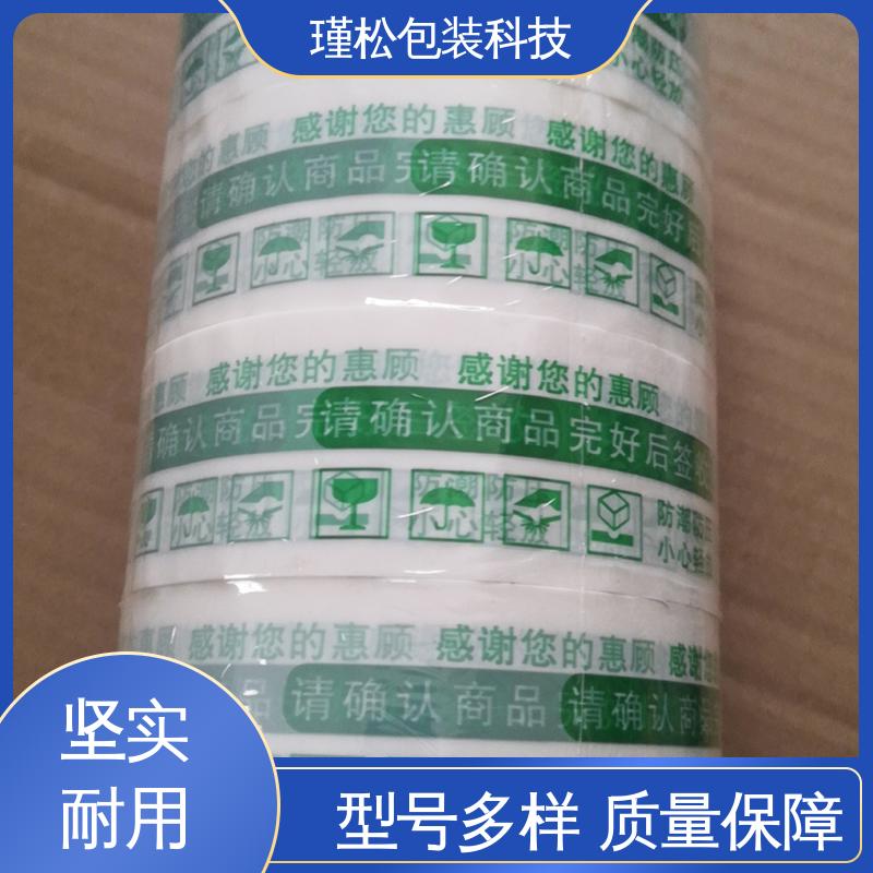 瑾松包装 彩色胶带 用于快递打包 粘力较强 拉伸力强