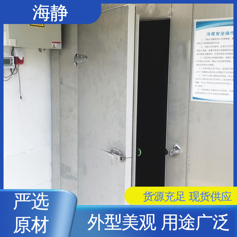 海静 冷库安装厂家 颜色多样 空间大 匠心优选 精致打造