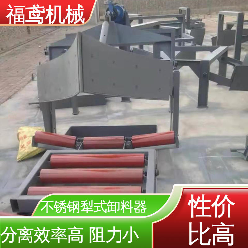福鸢机械 输送能力10T 双侧犁式卸料器 结构简单 全国供应 按需定制