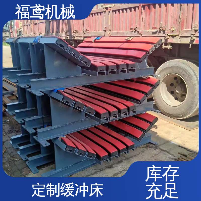 福鸢机械 钢厂 皮带输送机缓冲床 抗冲击强度120kg/cm2 库存充足