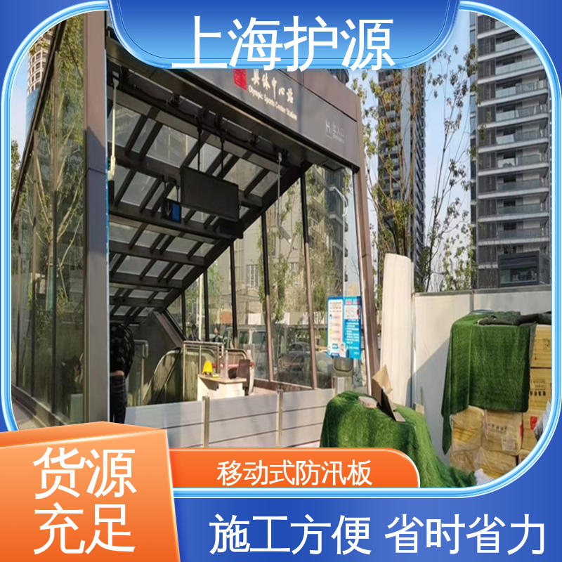 上 海护源 建筑工地 防洪闸门 重量轻 移动方便 支持定制 全国配送