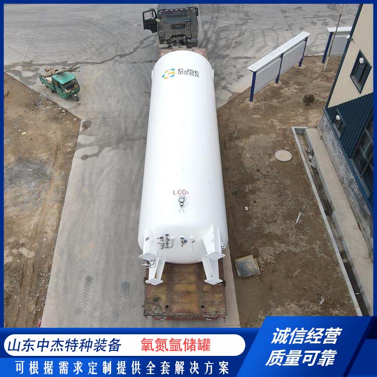 中杰特种 50立方液氧储罐 全国供应 应用广泛 高纯度真空