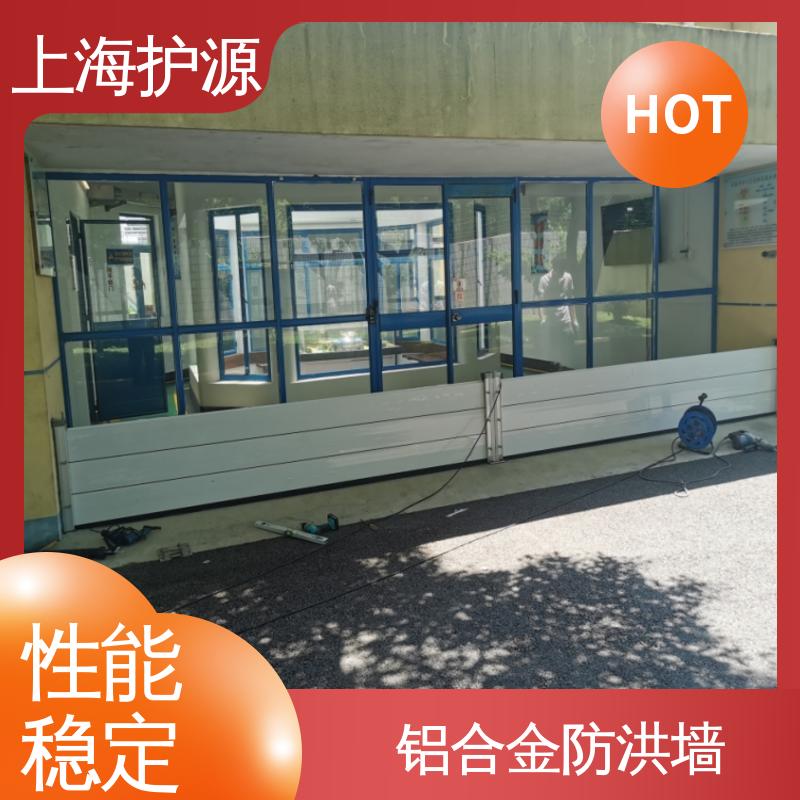 上 海护源 建筑工地 移动式防汛板 叠加式安装 售后无忧 诚信经营
