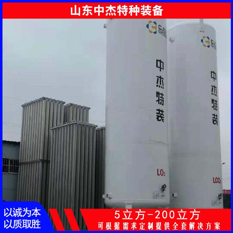 中杰特种 50立方液氮储罐 低温氧氮氩储存 增效