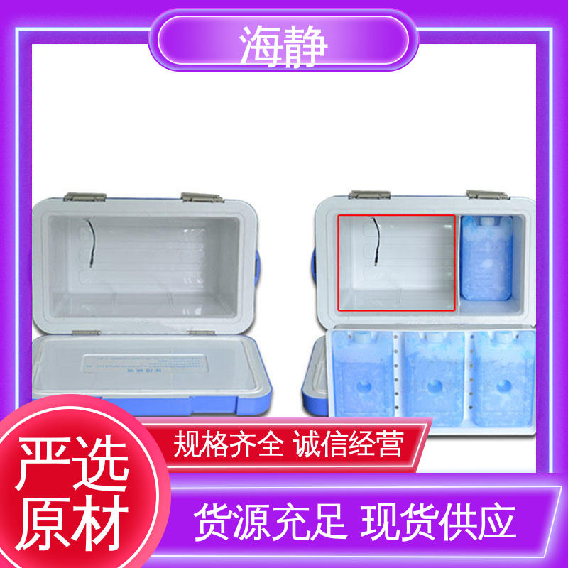 厂家供应 售后无忧 2-8℃运输箱 -45摄氏度 海静