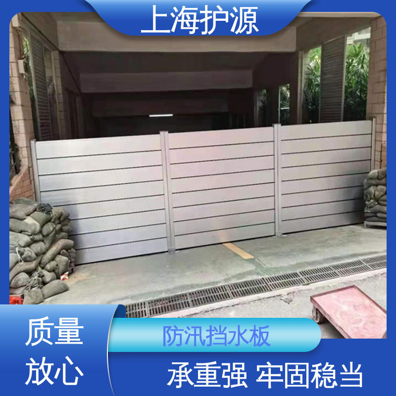 上 海护源 移动式防汛板 出入口挡水板 防洪挡板 长久耐用 质量保证