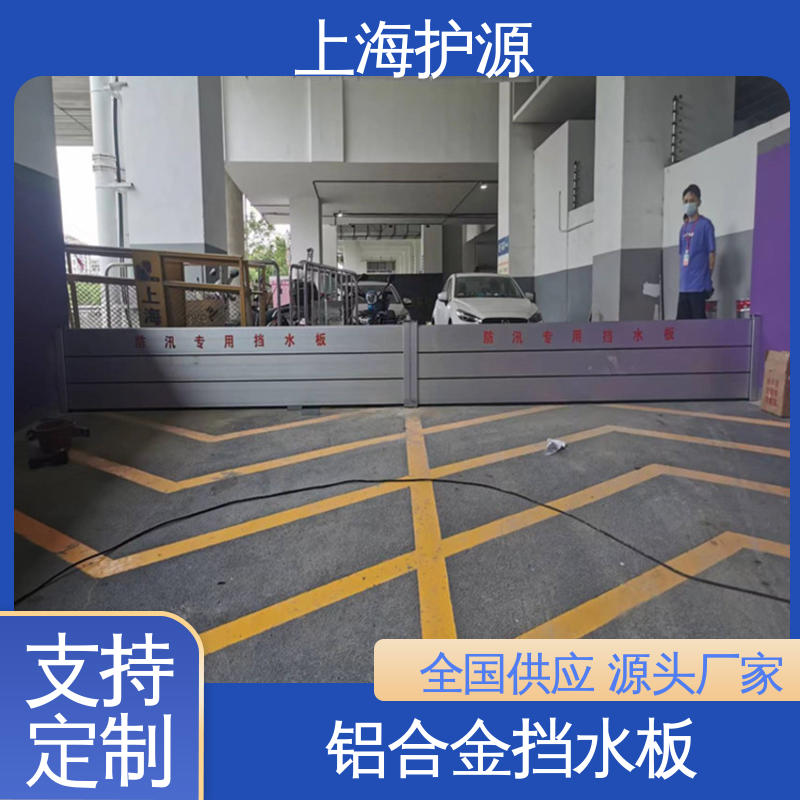 上 海护源 应急专用 出入口挡水板 不锈钢材质 防水防潮 性能稳定