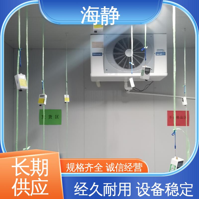 海静 符合GSP 生物制品冷库 食品厂海鲜厂适用 严选原材 品质放心