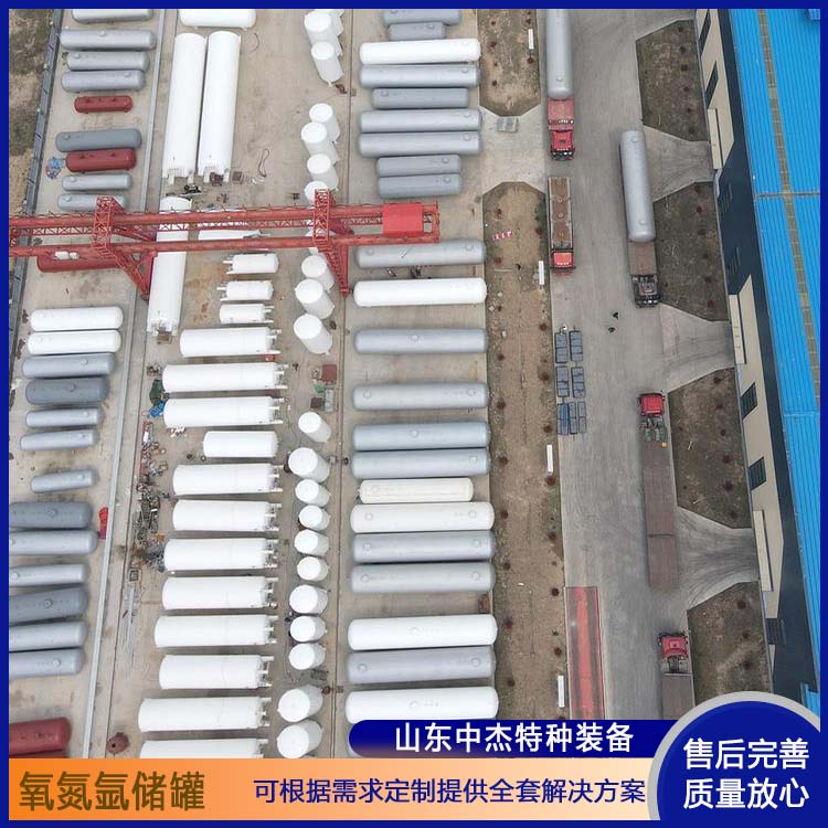 中杰特种 液氧储罐厂家 售后无忧 诚信经营 低温储存罐快易冷