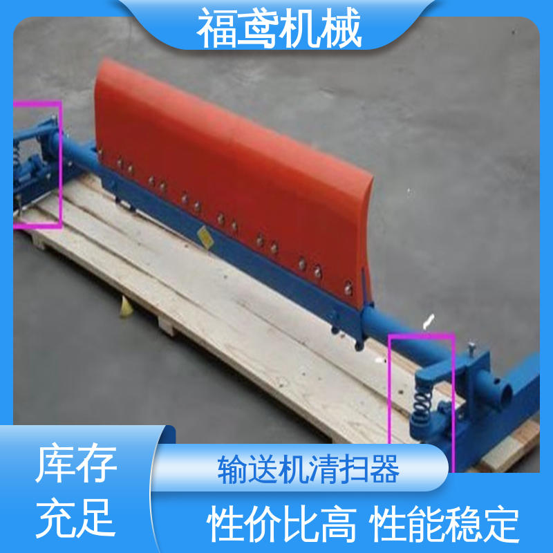 福鸢机械 聚氨酯 尾部清扫器 效果好 性能稳定 按需定制 一站式服务