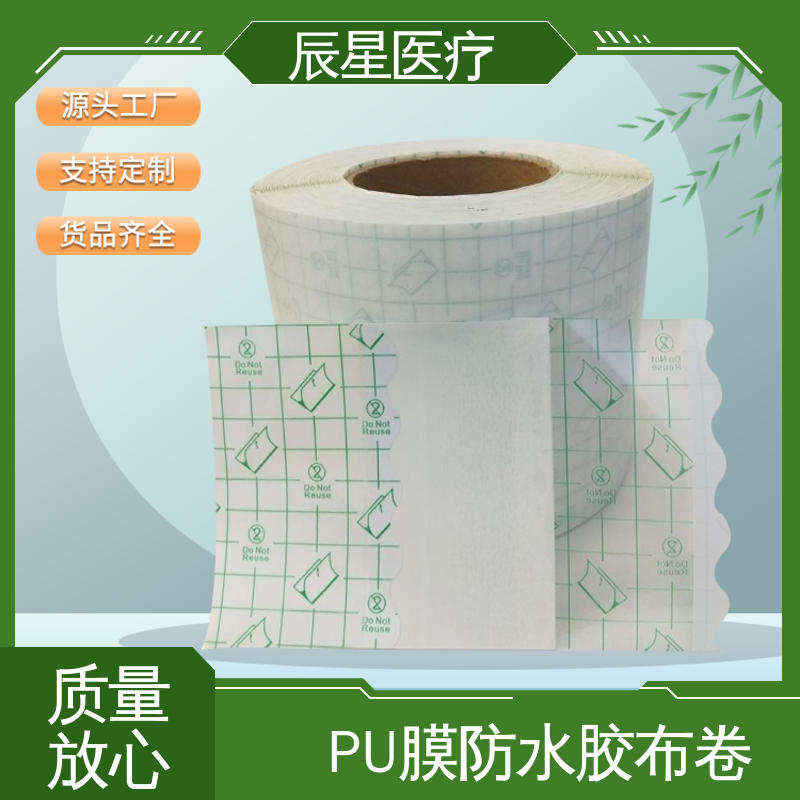 辰星医疗 PU膜防水胶布卷 透气膏药布 保质期两年 按需定制 批发