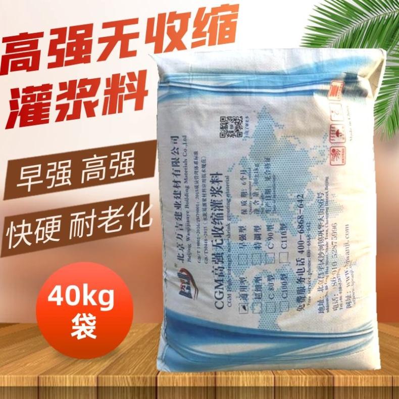 早强高强灌浆料 超流态无收缩用于设备基础二次灌浆