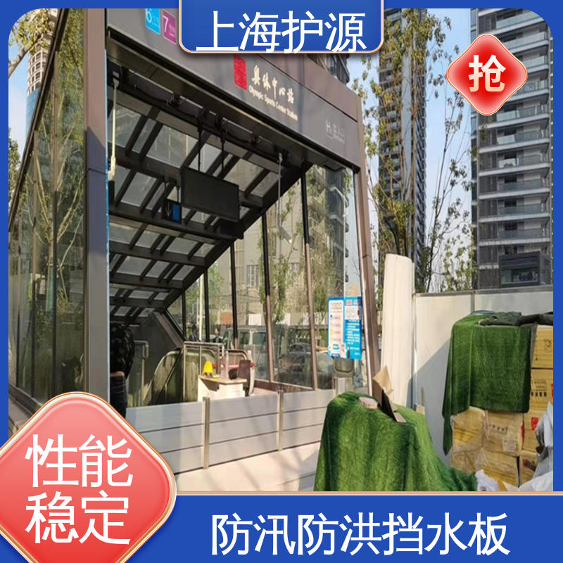 上 海护源 地下车库 地铁口挡水板 防洪防汛挡板 应用广泛 配送上门