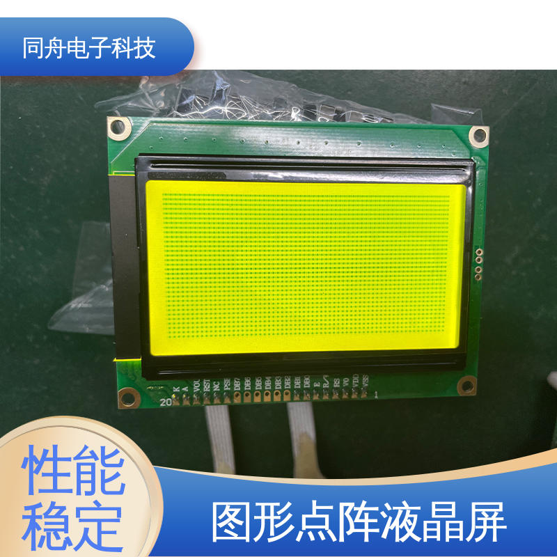 同舟电子 FG12864F 图形点阵液晶屏 接口PIN数20 功能强大