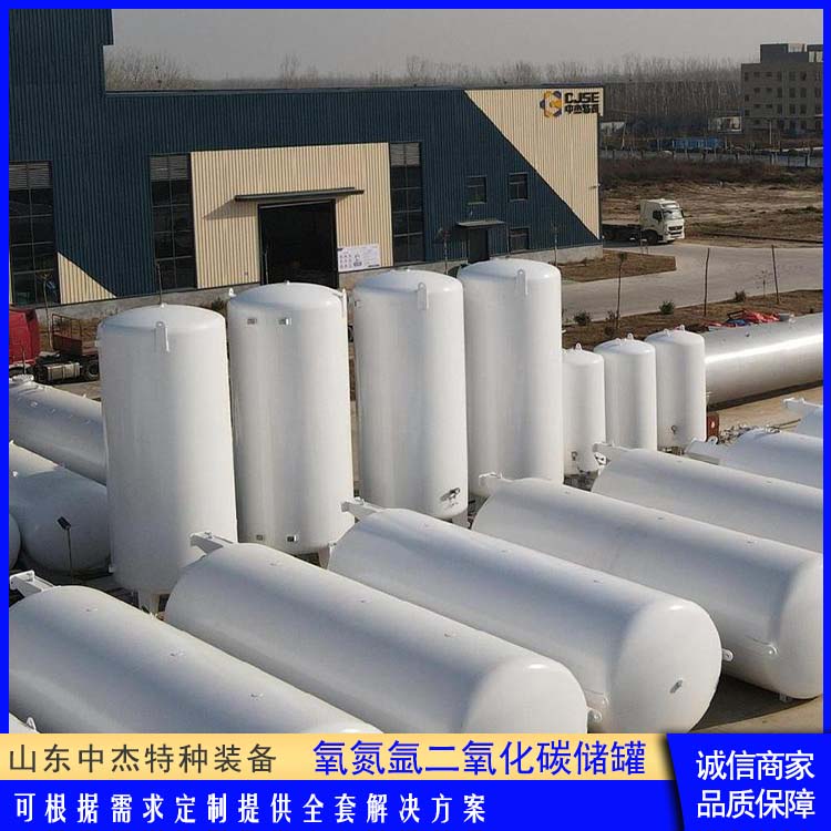 中杰特种 二氧化碳储罐厂家 售后无忧 诚信经营 大容量便于运输