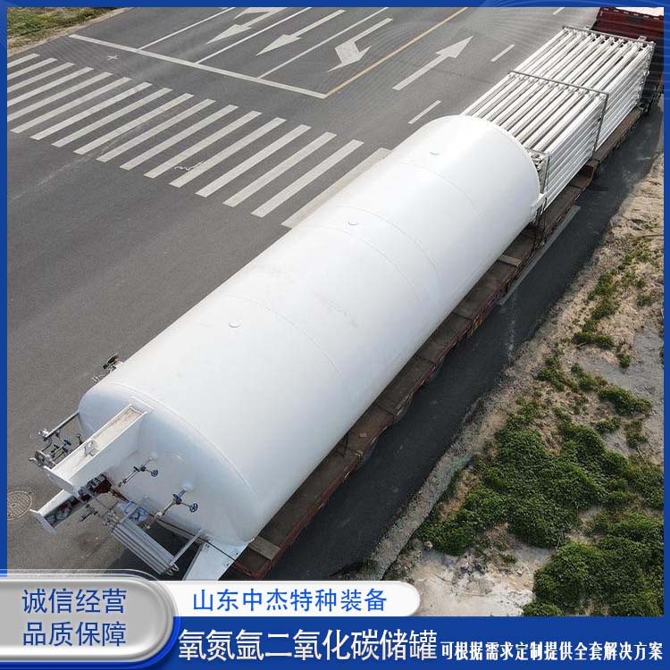 中杰特种 10立方二氧化碳储罐 严选原材 品质放心 低温储存罐快易冷