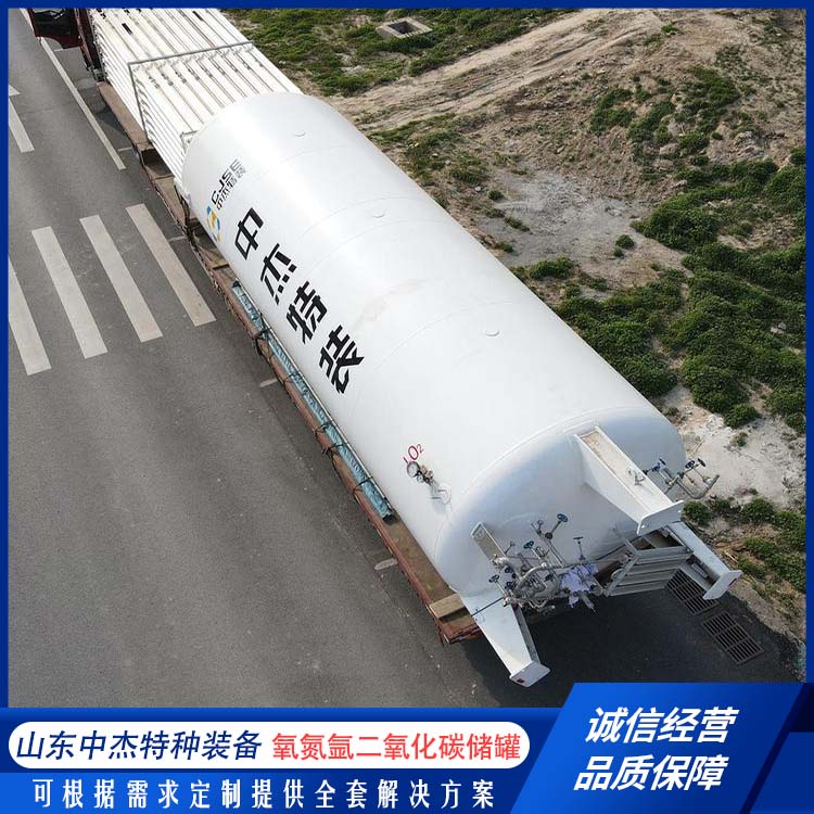 中杰特种 80立方二氧化碳储罐 密封性好 防腐耐老化 容量大 不易腐蚀