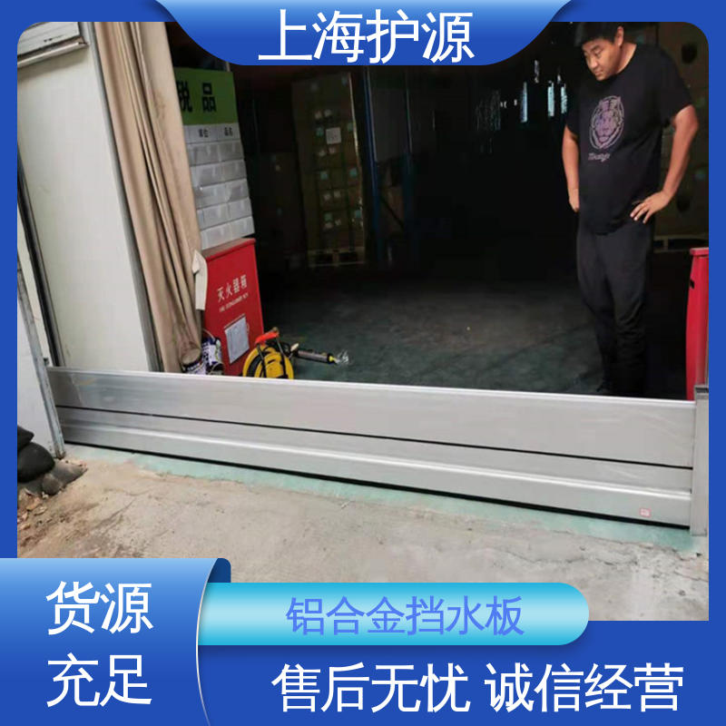 上 海护源 车库口移动式防汛板 地铁口挡水板 加厚板材 长久耐用