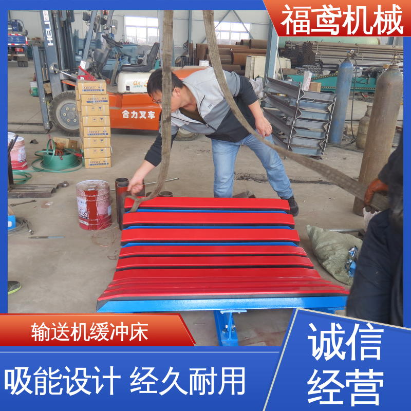 福鸢机械 钢厂 皮带输送机缓冲床 强度高 不易生锈 重量轻 厂家供应