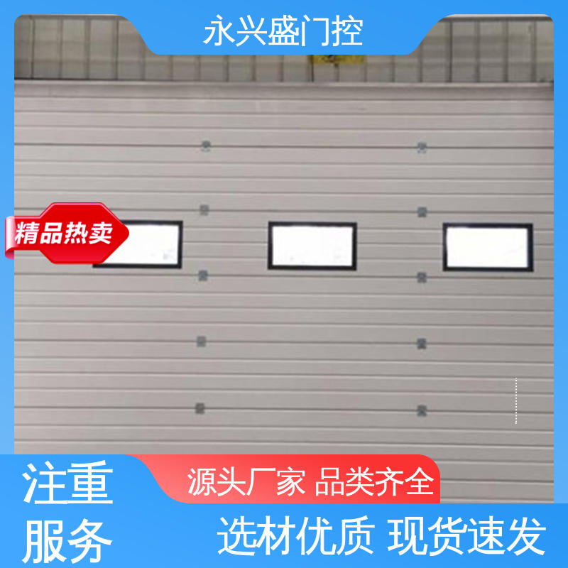 永兴盛门控 垂直提升门 客户至上 匠心打造 现货速发