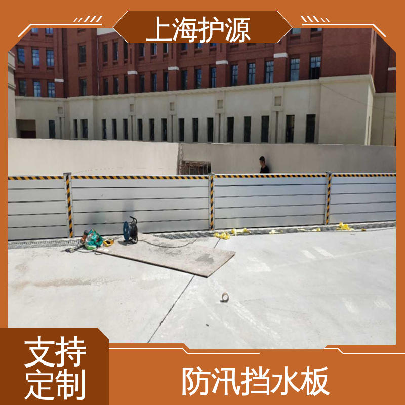 上 海护源移动式防汛板 车库口挡水板 拆装方便 结实耐用 在线接单