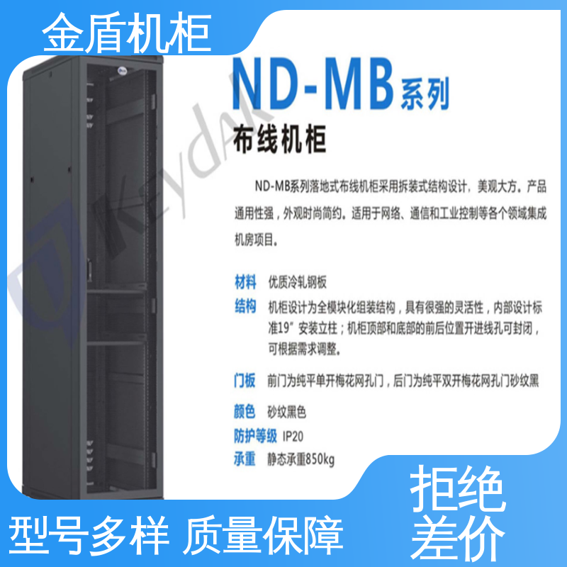 金盾 现货直发 图腾机柜 冷通道使用 弱电交换机用