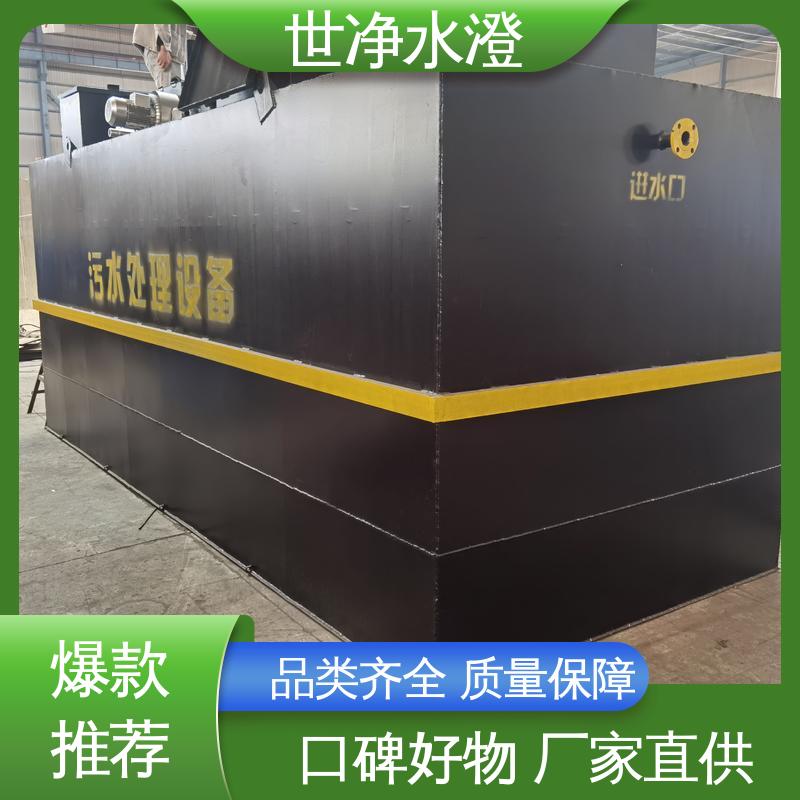 世净澄环保 使用范围广 城镇生活污水处理设备 指导安装 做工细致