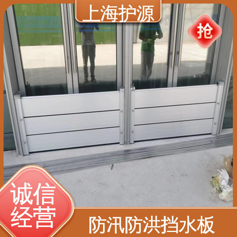 上 海护源 地下车库 出入口挡水板 防漏效果好 物流配送 发货快