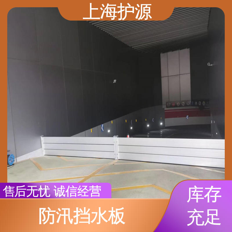 上 海护源 出入口挡水板 叠加式安装 长久耐用 质量保证