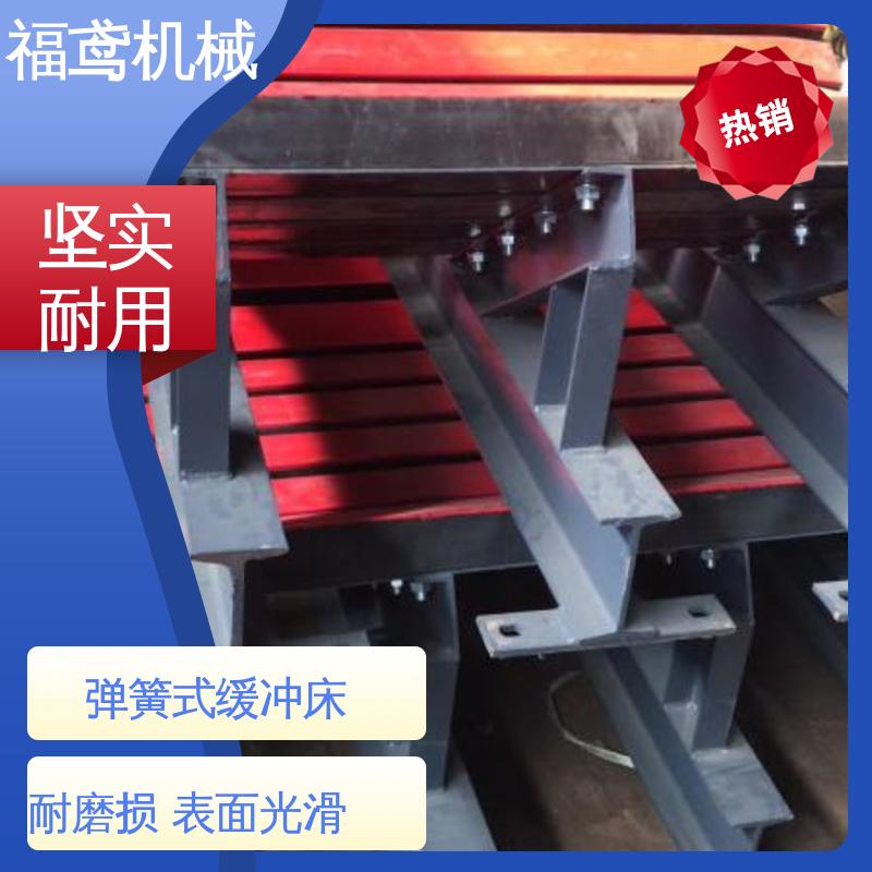 福鸢机械 钢厂 皮带机缓冲床 规格1000mm 库存充足