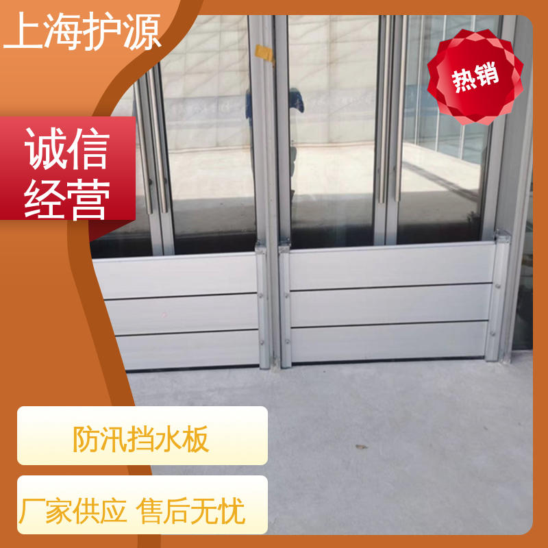 上 海护源 移动式防汛板 防洪闸门 叠加式安装 厂家供应 售后无忧
