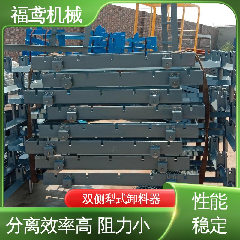 福鸢机械 输送能力10T 双侧犁式卸料器 灵活性高 结构简单 使用方便 