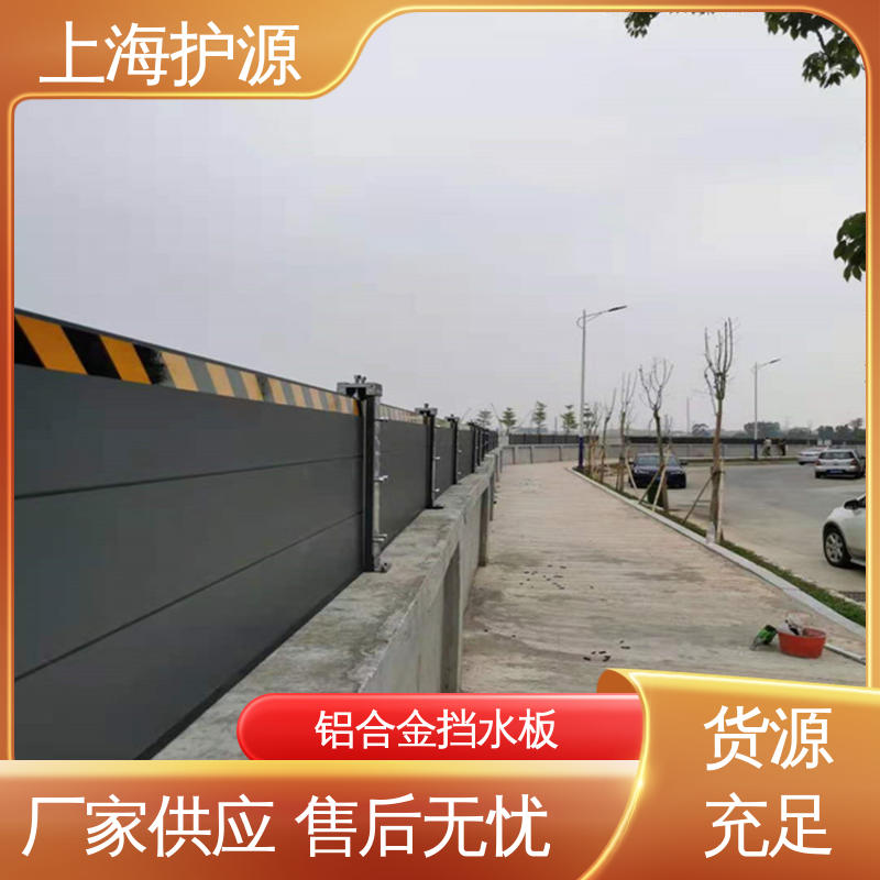上 海护源 水电站 移动式防汛板 应用广泛 配送上门
