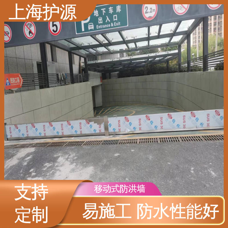 上 海护源 车库口防汛板 移动式防洪墙 抗压性能强 售后无忧 诚信经营