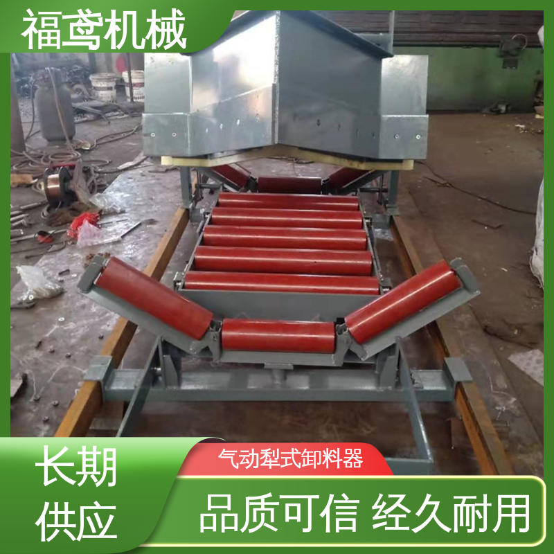 福鸢机械 功率4kw 电液动犁式卸料器 结构简单 按需定制 一站式服务