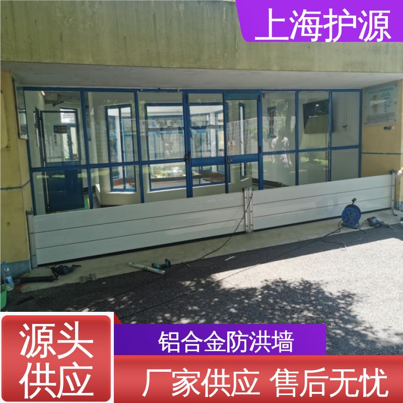 上 海护源 防汛挡水板 耐磨防腐 外形美观 耐候性持久 性能稳定