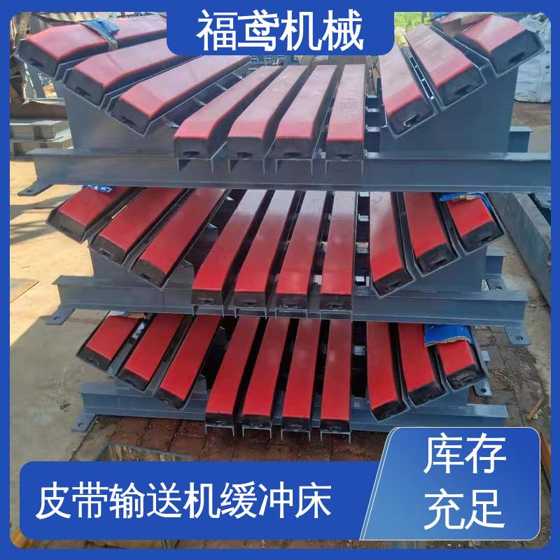 福鸢机械 钢厂 阻燃缓冲床 受力均匀 保护输送带 库存充足